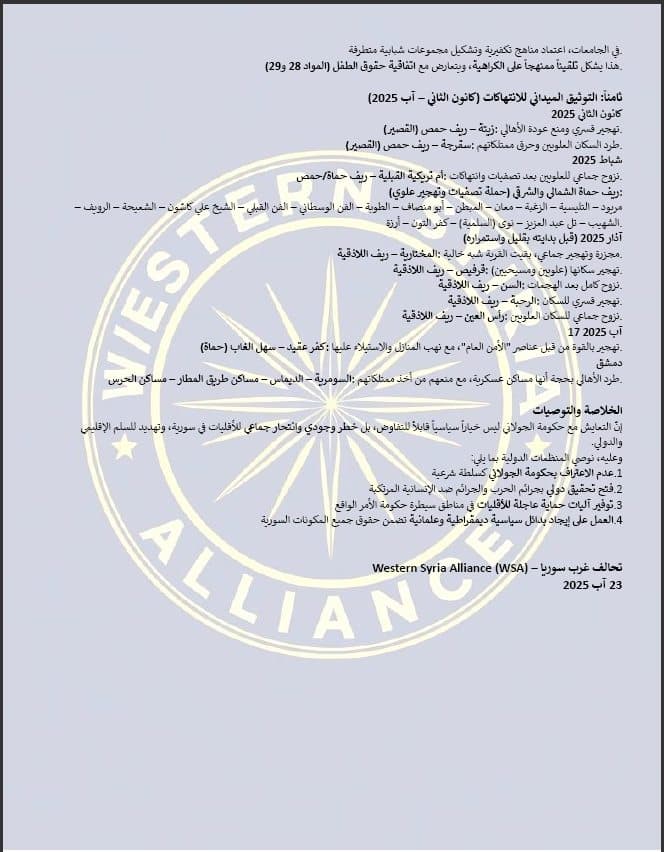 The impossibility of coexistence with the de facto government led by Ahmad al-Sharaa al-Jolani - Image 1