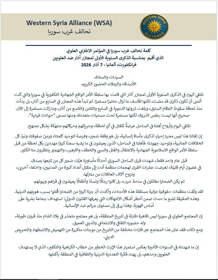 Speech at the Alawite Diaspora Conference: First Anniversary of the March Massacres